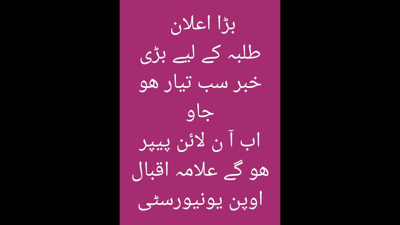 Semester Terminal Exams Autumn 2020 Allama Iqbal open university | aiou STE exam