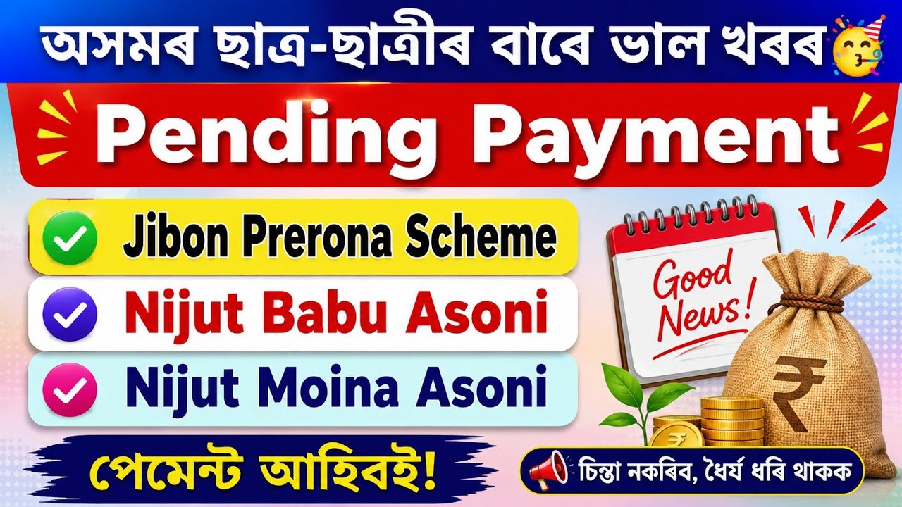 Pending Payment - Jibon Prerona Scheme/ Babu Asoni/Nijut Moina Scheme #babuasoni #jibonpreronascheme