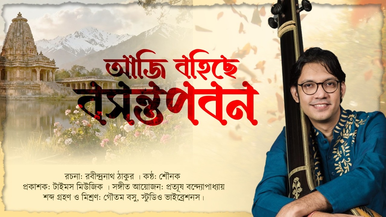 Aji Bohiche Basanta Paban | Sounak Chattopadhyay | Pratyush Banerjee | Rabindrasangeet | Times Music