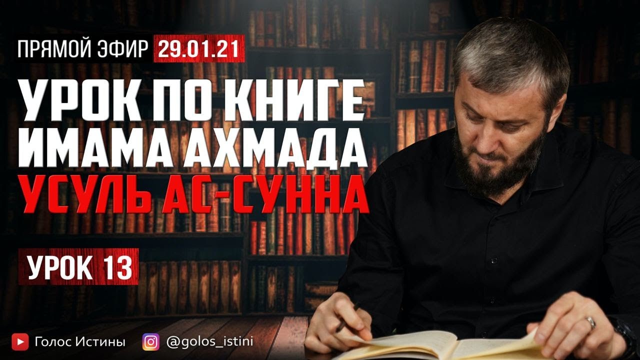 Аллах дарует своему пророку (ﷺ) источник | “Усуль Ас-Сунна” [13 Урок] | Абу Умар Саситлинский