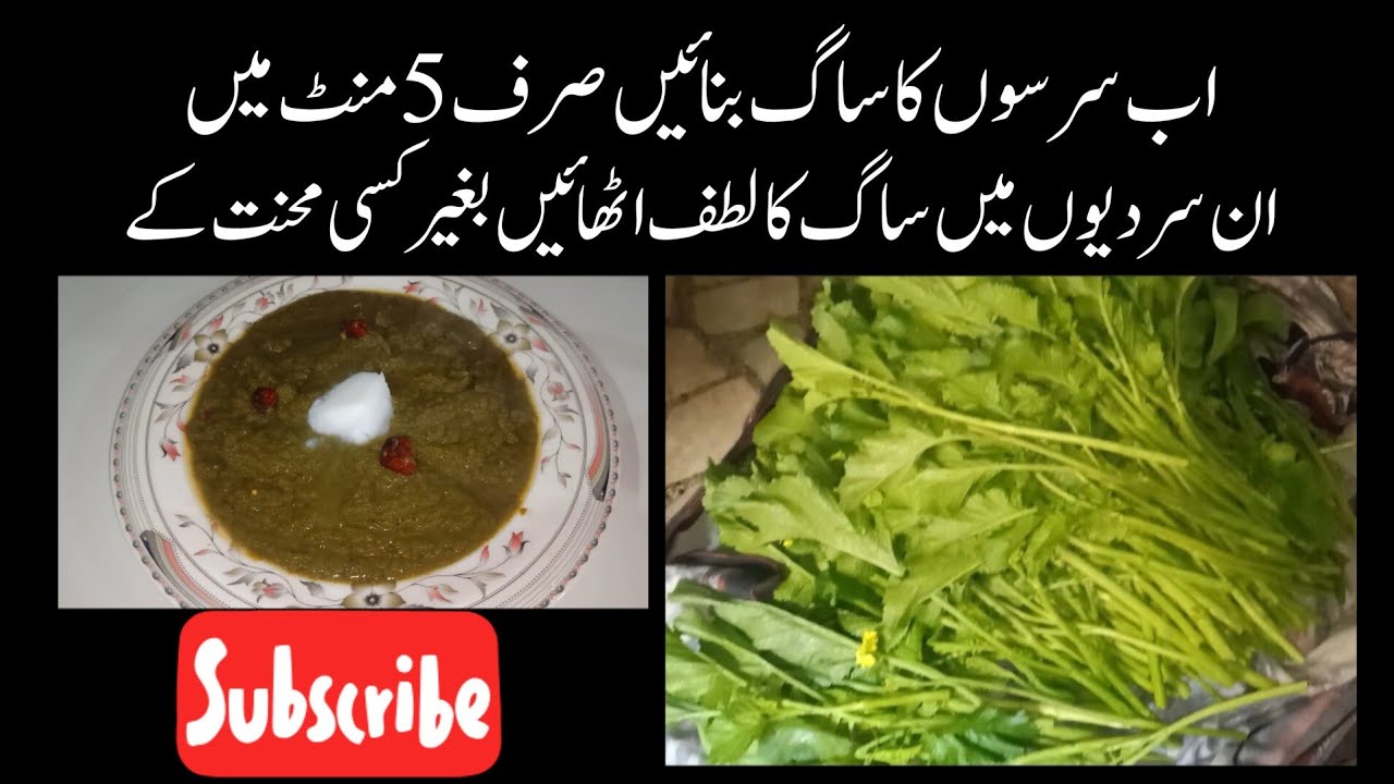 Sarson Ka Saag Recipe |  Pungabi style sarsoon ka saag | पंजाबी स्टाइल सरसो का साग बनाने की विधि |