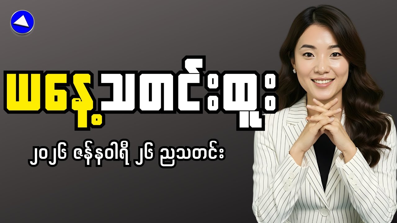 Myanmar Economic Crisis | Forced Conscription Causing Widespread Damage