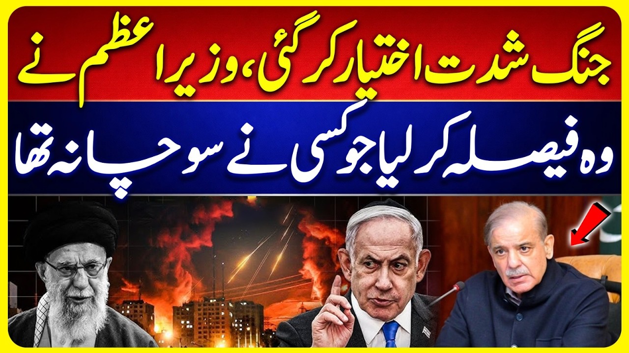 Iran Israel War | Pakistan PM Shahabaz Take Bold Decision | Israel PM In Tension | Suno News HD
