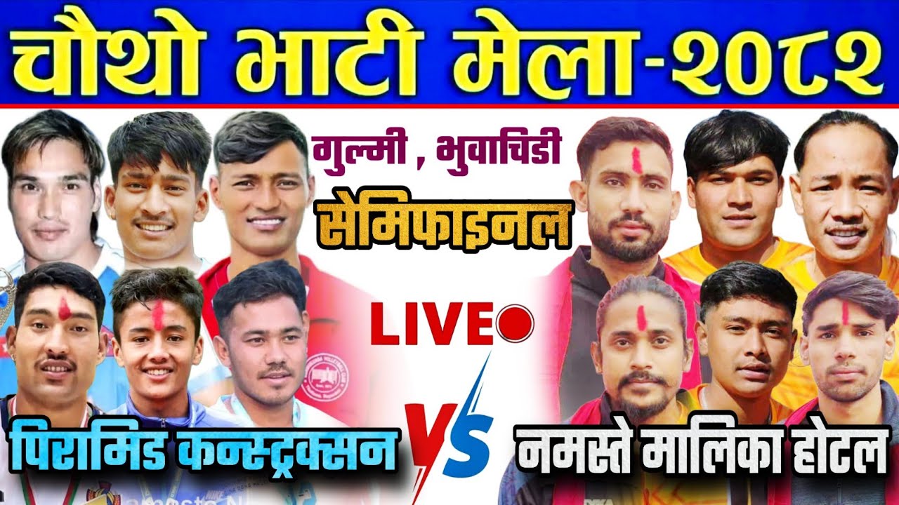 Piramid Vs Namaste Malika hotel | bhati mela volleyball live | bhuwachidi gulmi volleyball live