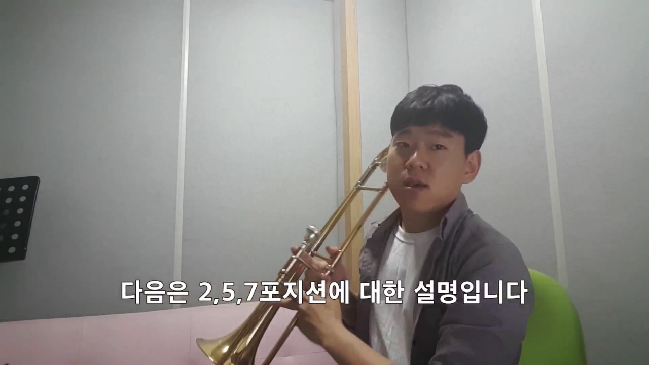 본케이 [트럼본 강의 / 입문편 ]  2강 슬라이드 포지션의 위치 꿀팁