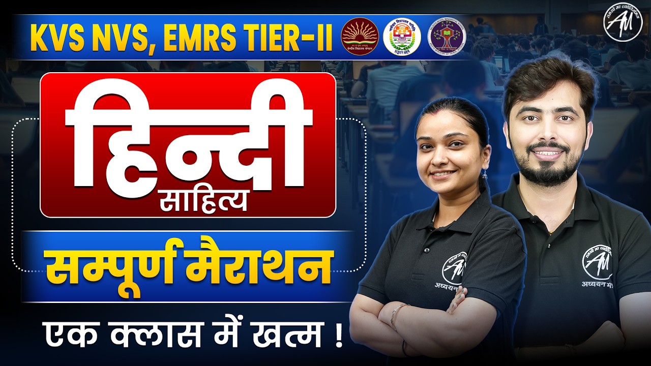 KVS NVS EMRS Tier-2 Hindi Marathon | सम्पूर्ण हिंदी साहित्य | ADHYAYAN MANTRA |