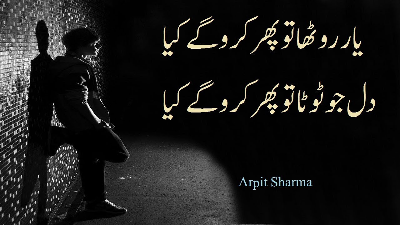 Dil jo Toota tu Phir Karogy Kiya   | Arpit sharma  | Best urdu poetry