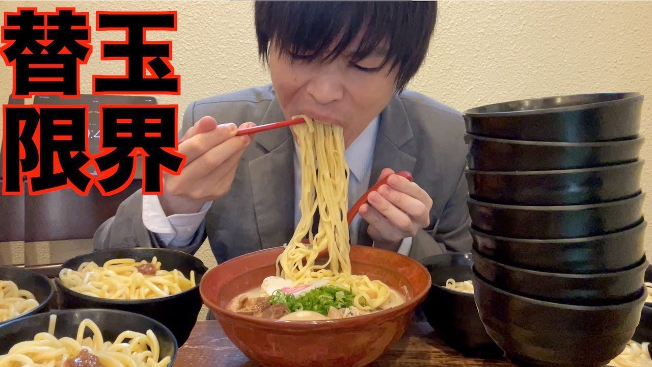 【大食い】大食いが大阪のラーメン屋で限界まで替え玉チャレンジした結果【替え玉大食い】【高カロリー】【激熱】【モッパン】大胃王 BigEater Challenge Menu