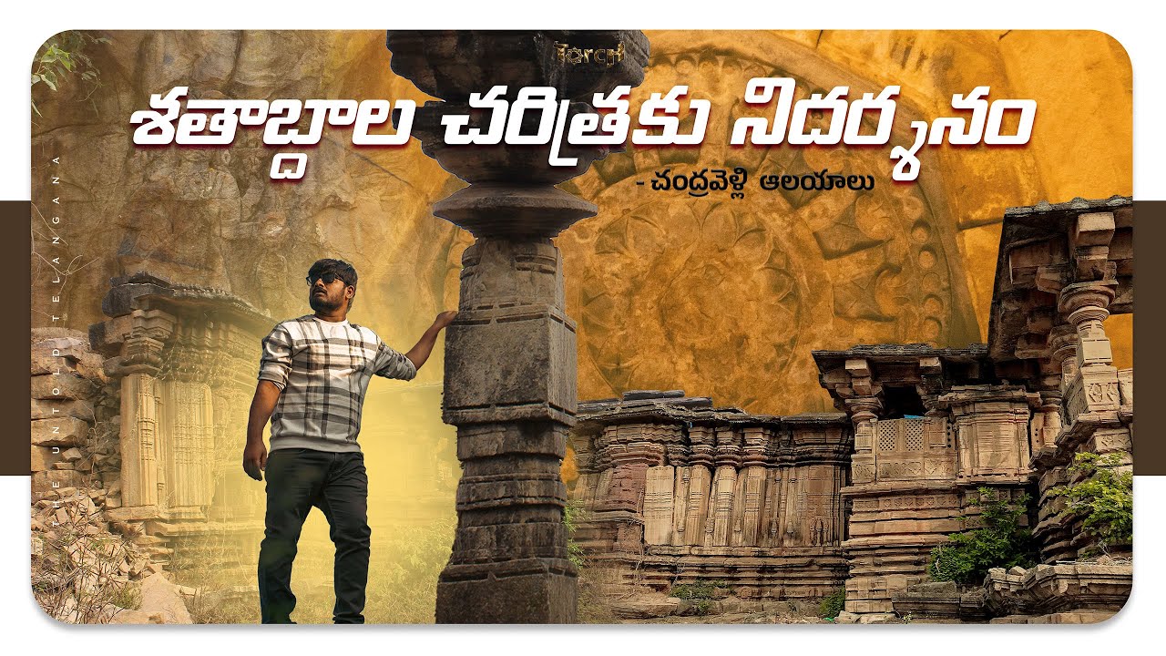 Chandravelli Temples - An Architectural Wonders Of Kakatiya Dynasty | The Untold Telangana | Torch