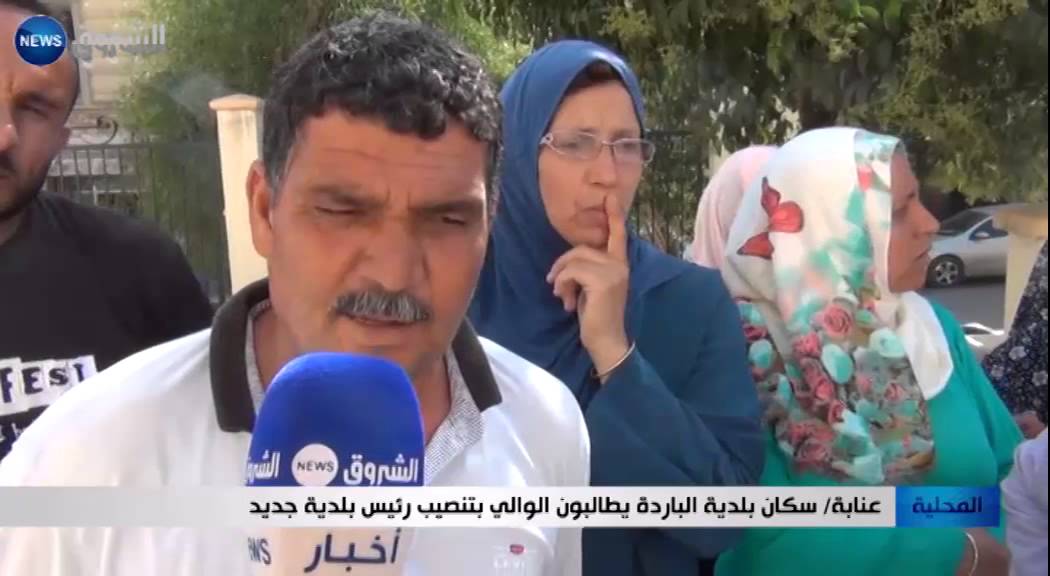 عنابة: سكان بلدية الباردة يطالبون الوالي بتنصيب رئيس بلدية جديد