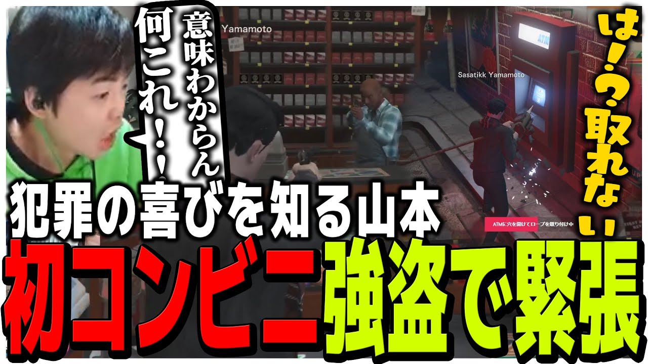 初めてのコンビニ強盗で緊張!!犯罪の喜びを知ってしまう山本【VCR GTA2】