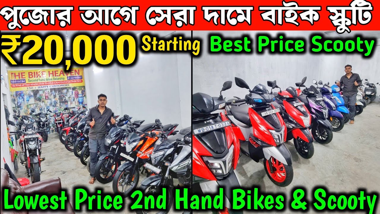 সব থেকে সস্তায় 2nd Hand Bike ও Scooty💥The Bike Heaven✅Challenging Price