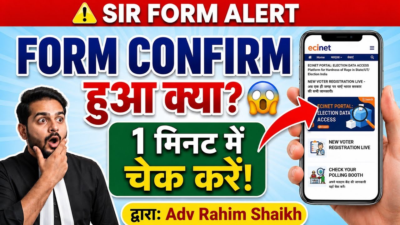 SIR Form Submit Hua Ya Nahi Check Kare | #sirform #sir2026 #SIR_status #sirfinallist 