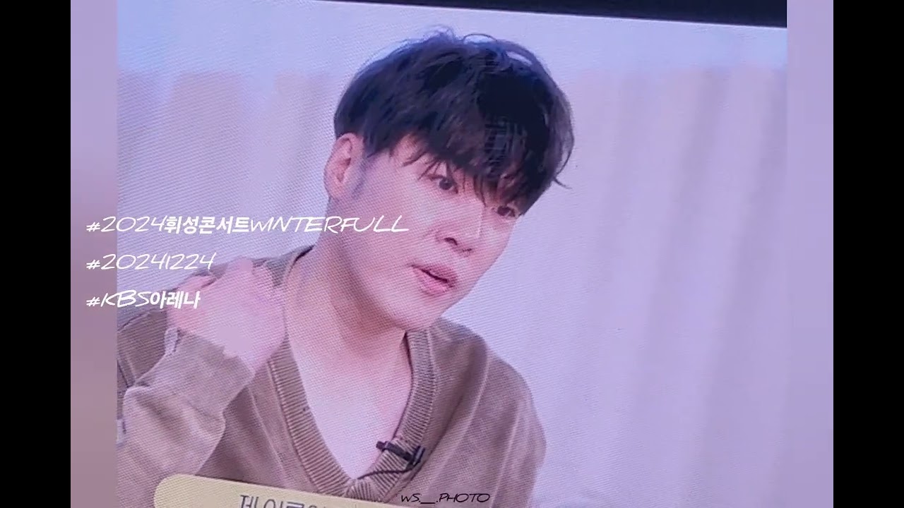 가수님 보고 싶어요 #휘성 #최휘성 #wheesung #realslow #휘성콘서트 #휘성단독콘서트 #20241224 #kbs아레나
