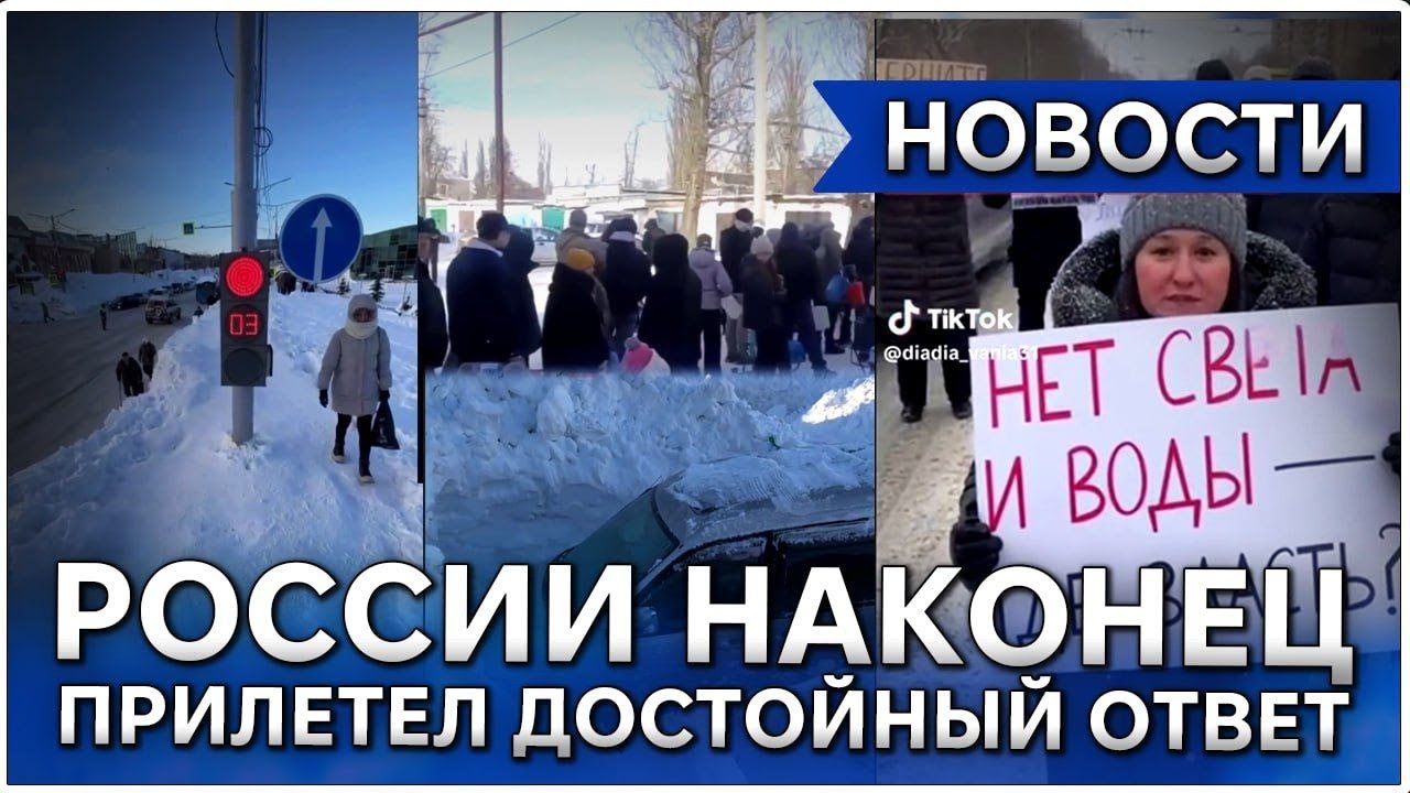 🔥В КВАРТИРАХ МИНУС - первые протесты в Белгороде | ТВЕРЬ РОСТОВ без воды и тепла | Камчатку ЗАНЕСЛО