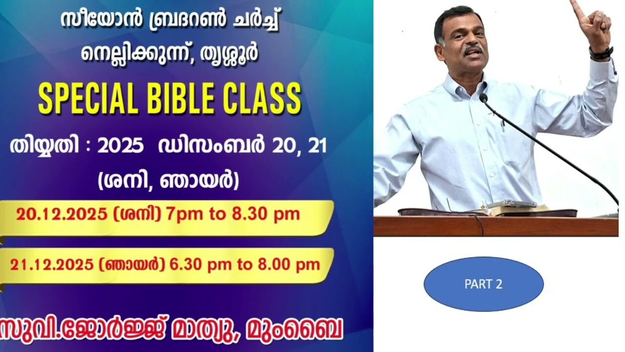 Special Bible class by Evg. George Mathew, Mumbai - Part 2, 21/12/2025
