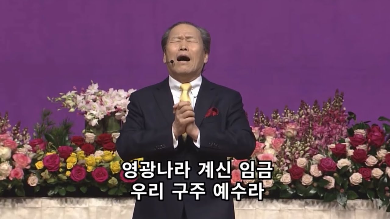 [ 찬양 ] “하늘 가는 밝은 길이” 찬송가 545장 #예수중심교회 #예배실황영상 #이초석목사 #찬양 #할렐루야