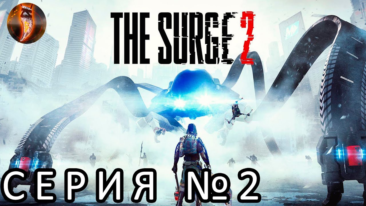 Углубляемся в чащобы Джерико - Прохождение The Surge 2 (Новая игра+)