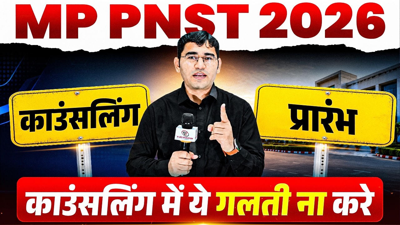 MP PNST 2026 Counselling Start | MP Bsc Nursing 2026 Counselling Kaise Karvaye | MP PNST Round 1st