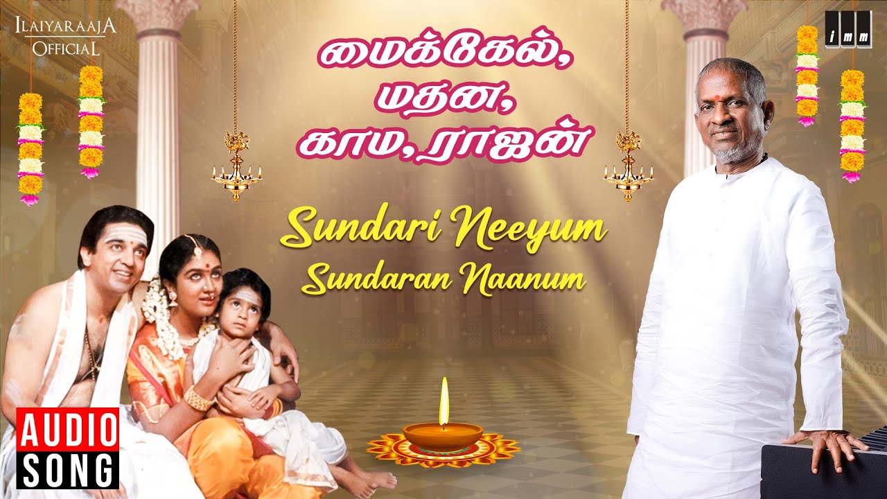 Sundhari Neeyum Sundharan Nanum | Michael Madana Kama Rajan | Ilaiyaraaja | Kamal Haasan | S Janaki