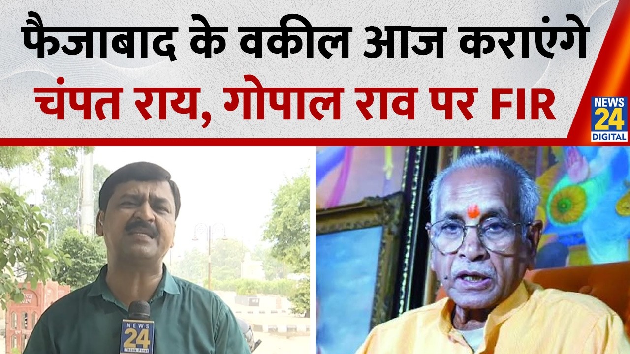 Faizabad Bar Association to file FIR against Champat Rai, Anil Mishra, and Gopal Rao today