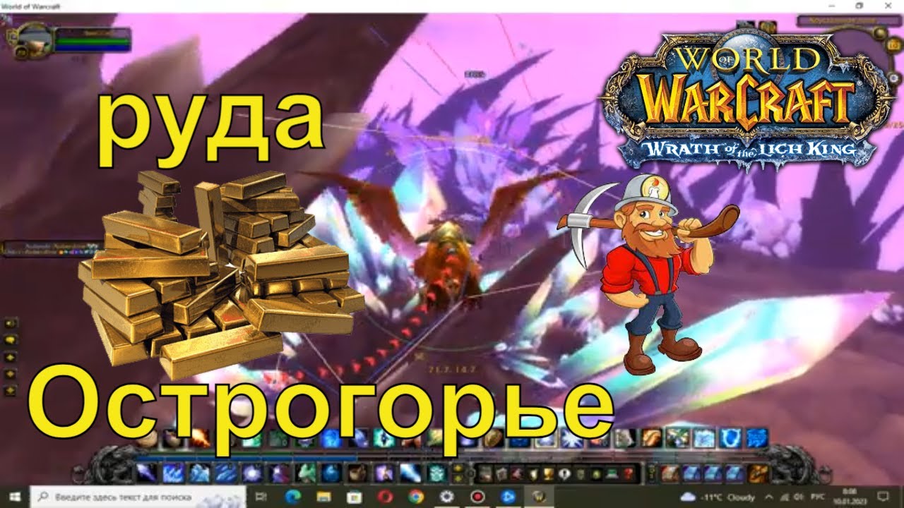 На руде в Острогорье фарм голда адамантит wow lich king world of warcraft заработать на ютуб канале