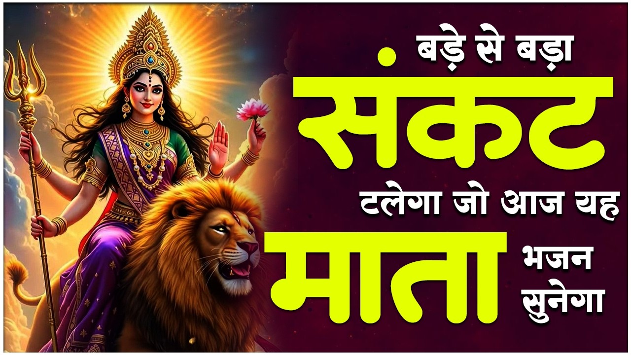 नॉनस्टॉप माता भजन | माता रानी के भजन | Mata Bhajan | New Durga Bhajan | Nonstop Mata Bhajan