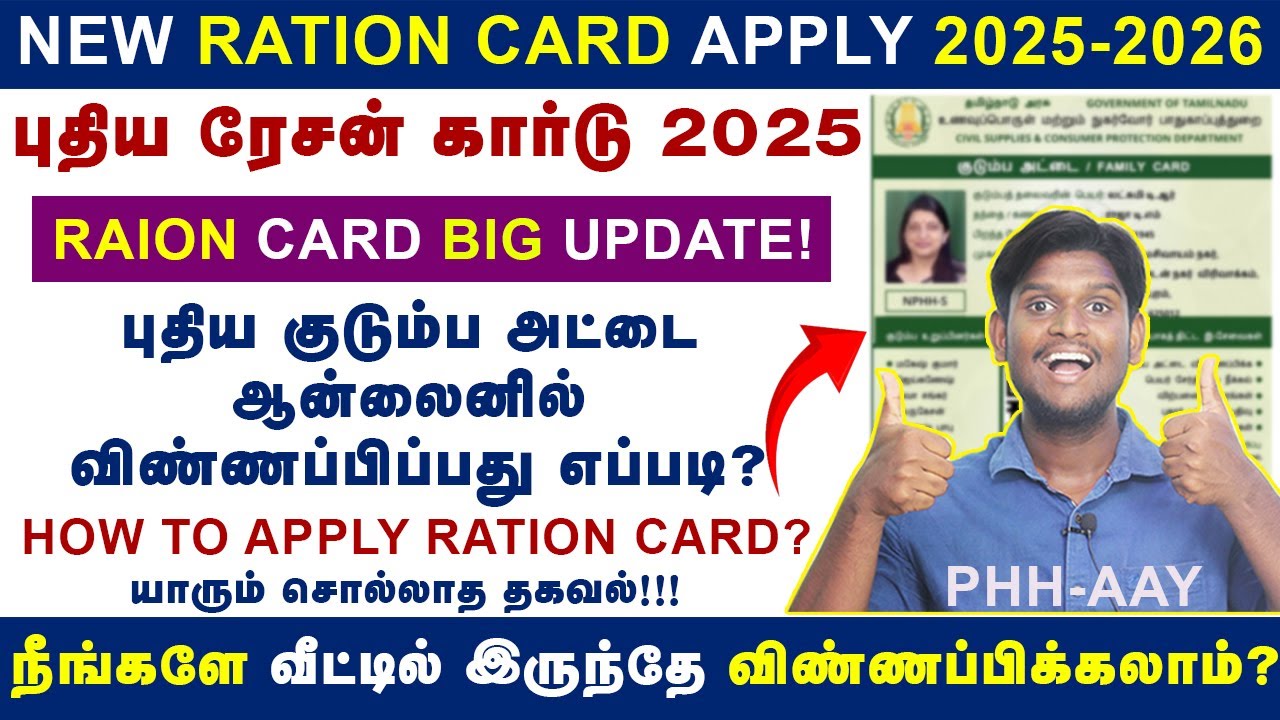 😍How to Apply New Ration Card Online in Tamilnadu 2025-26 | Apply New Smart Card New Updates | AAY