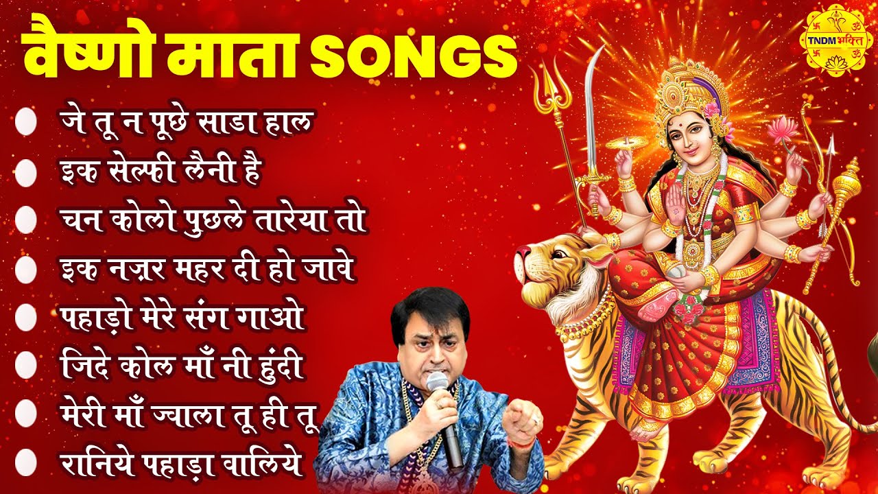शारदीय नवरात्रि स्पेशल भजन - Mata Ke Bhajan - Narender Chanchal Mata Rani Bhajan - वैष्णो माता Songs