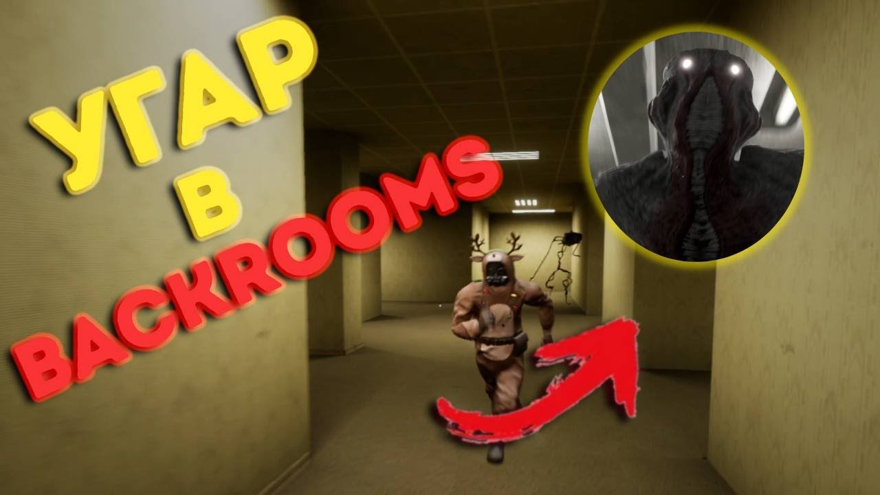 Угарные будни в Escape The Backrooms