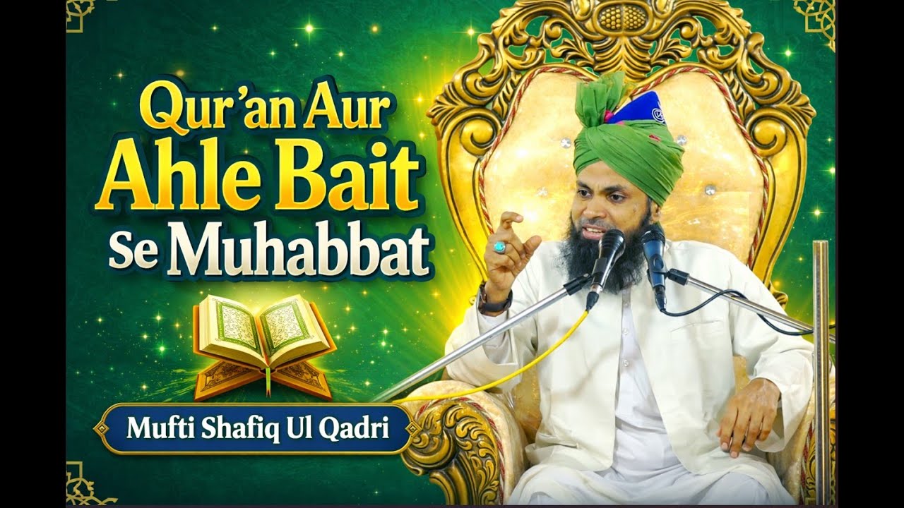 Qur’an Aur Ahle Bait Se Muhabbat | Mufti Shafiq Ul Qadri | Bazme Anware Mustafa | Channapatna Jalsa