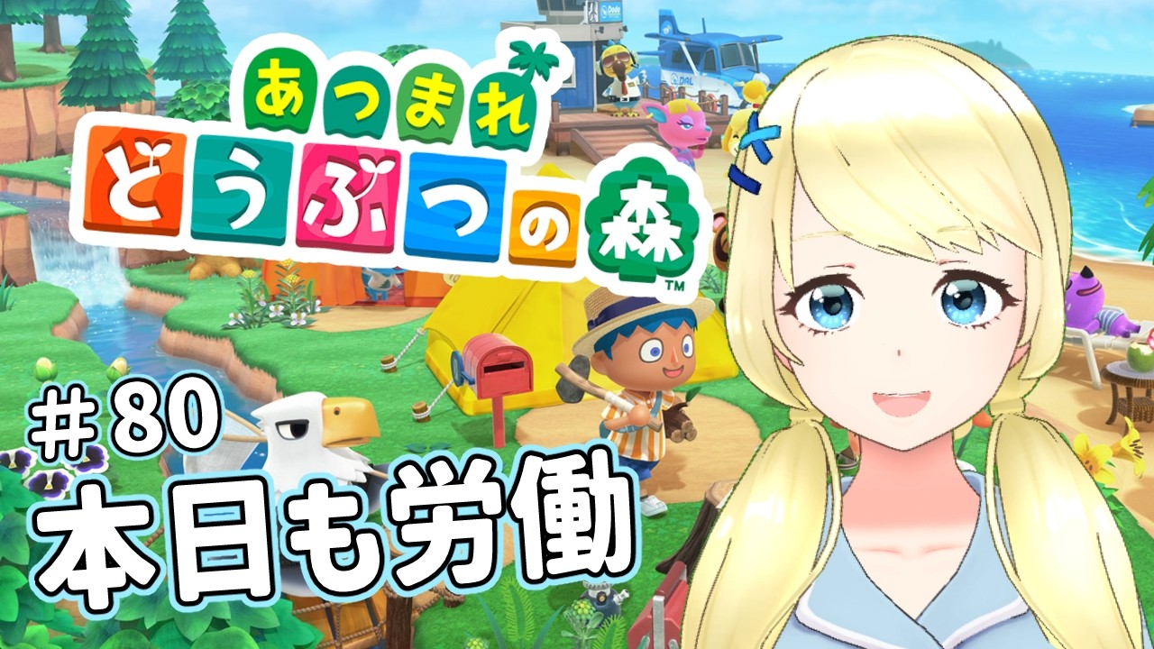 【 あつまれどうぶつの森】センスのいいお部屋をつくりたい【夏葵エテ】