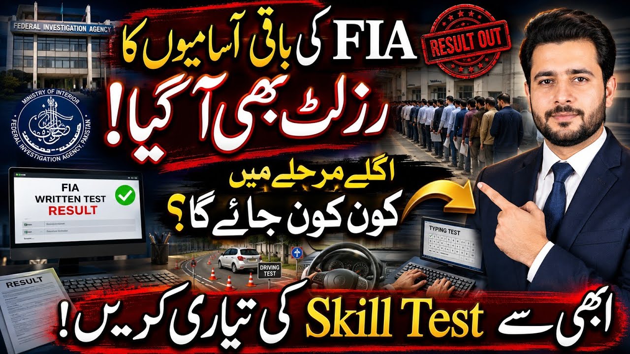 FIA Written Test Result Released | Remaining Posts Result Out | Who Will Qualify for the Skill Test?