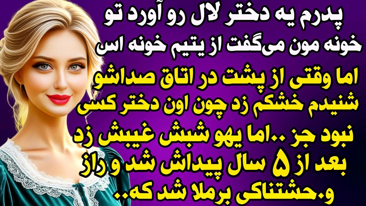 داستان واقعی: عجیب ترین اتفاق زندگیم زمانی بود که..سرگذشت مهیار #داستان_واقعی #پادکست #داستان