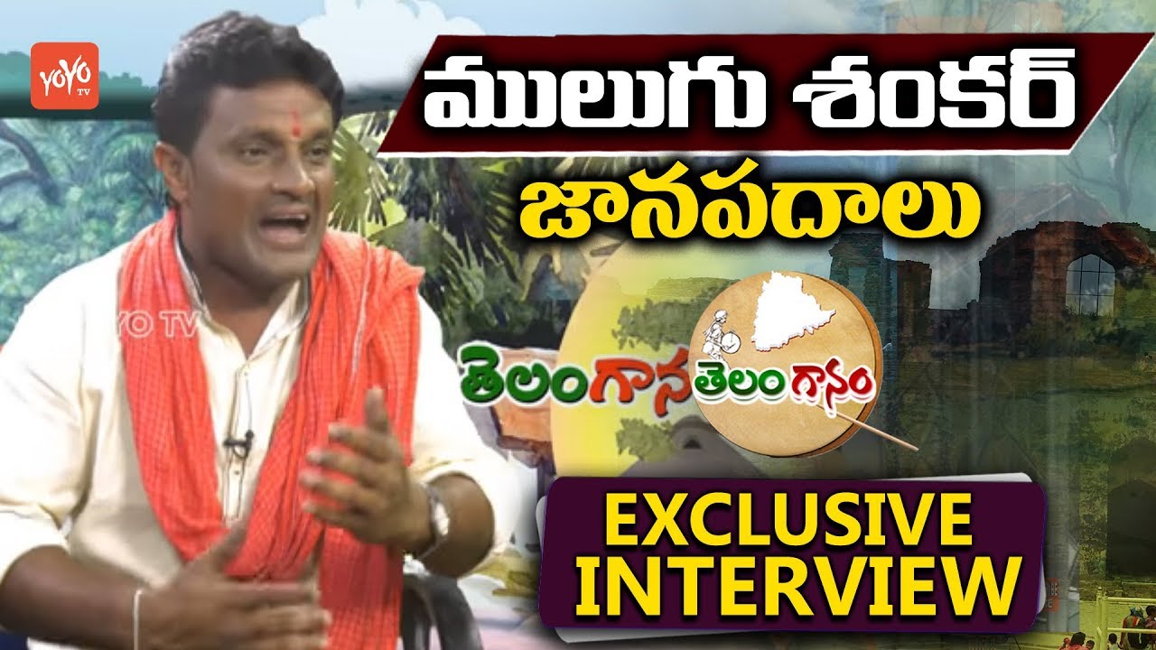 Mulugu Shankar Exclusive Interview | Latest Telangana Folk Songs | Telanganam | YOYO TV Channel