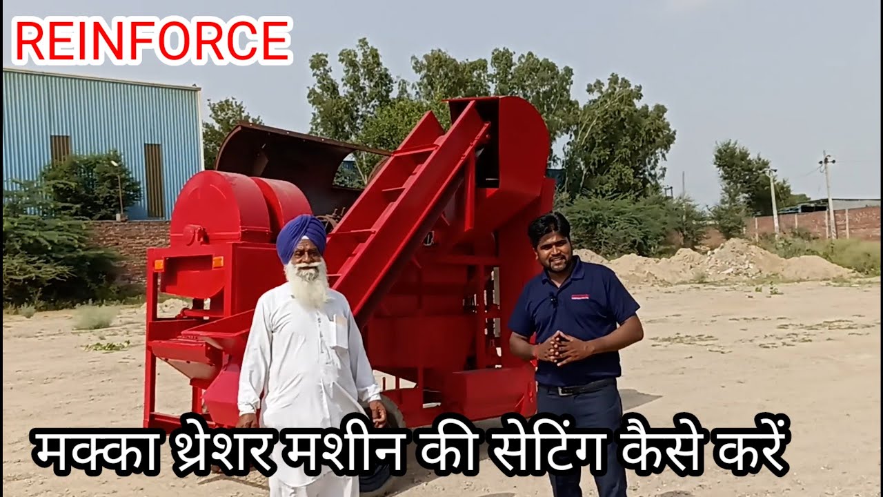 मक्का थ्रेसर की सेटिंग कैसे करे | Makka thresher settings kaise kare | Maize thresher settings