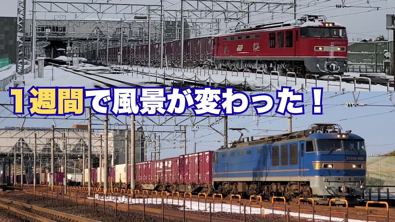わずか1週間で風景が変わった｜2月の金沢貨物ターミナル