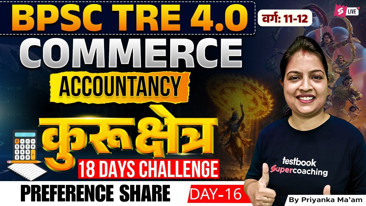 BPSC TRE 4.0 | BPSC TRE 4.0 Commerce Class | BPSC TRE 4 Accountancy Class By Priyanka Ma'am