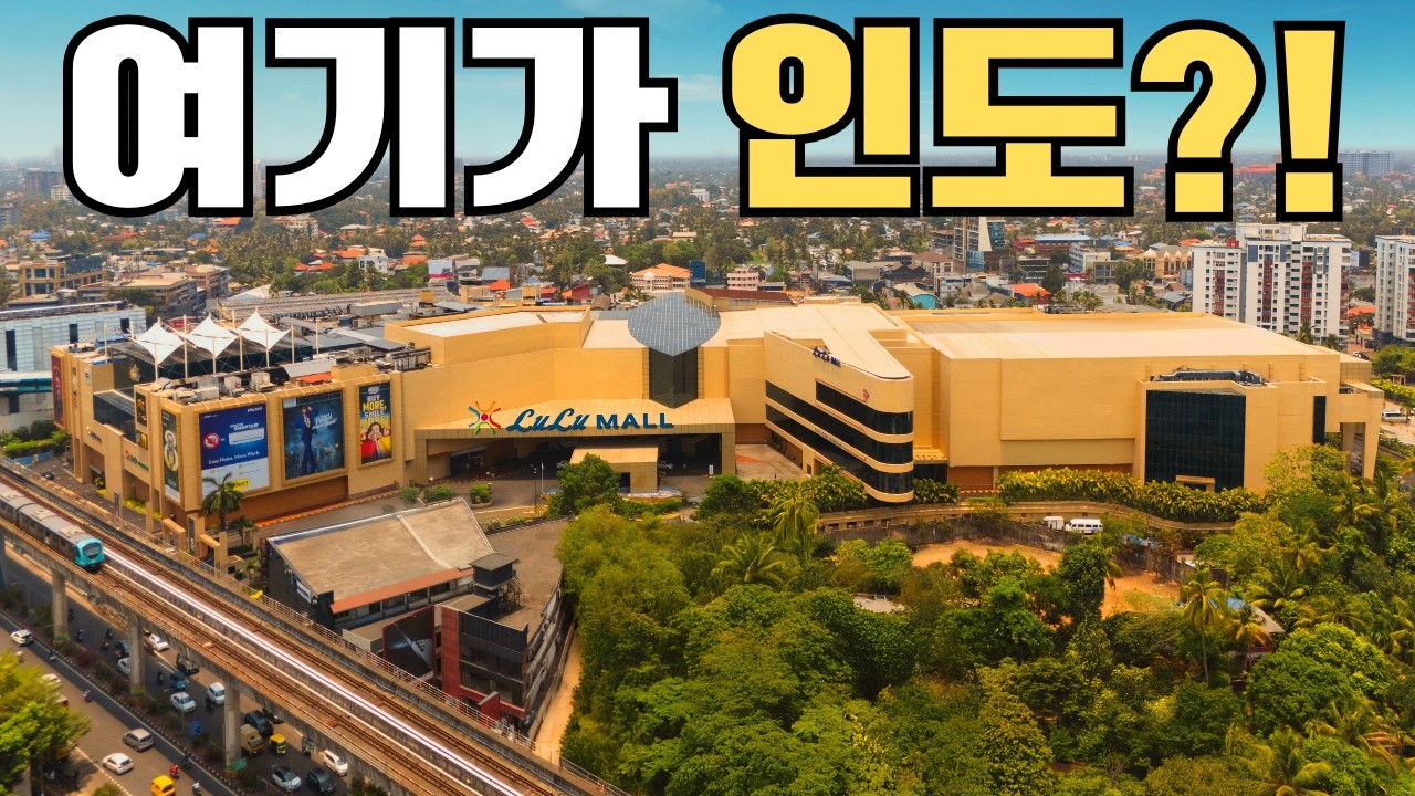 GDP 5위 인도, 인도 초호화 쇼핑몰에서 본 현실|정씨기행