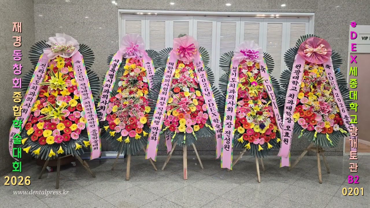 eDEX 재경동창회 학술대회 2월1일