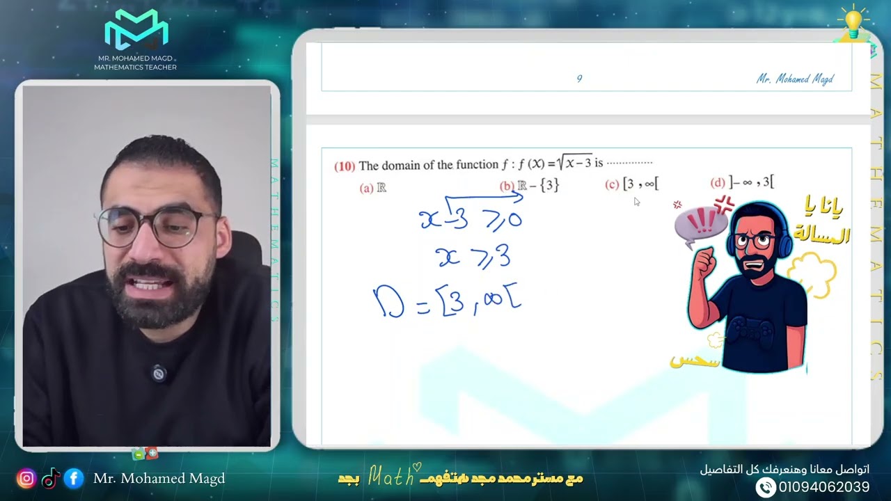 Secondary Two - General Mathematics - Final Revision - Exam 2 حل امتحانات كتاب المعاصر أدبى