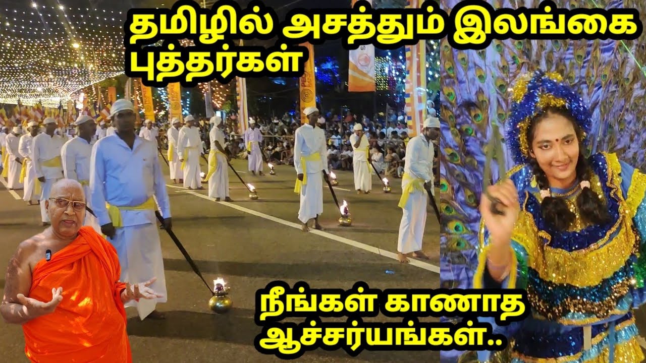 ஈழ தமிழில் அசத்தும் புத்த துறவிகள் Buddhist Monks speak Amazing Tamil
