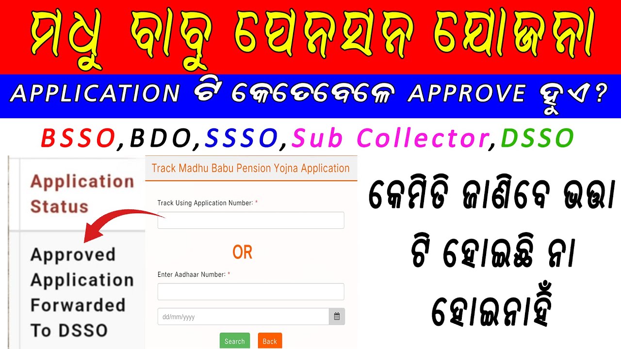 madhu babu pension yojana status check 2024 || Approved Application Forwarded To DSSO