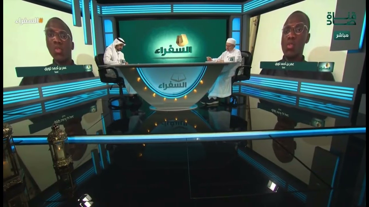 تلاوة منضبطة من غينيا تنال مديح د. أيمن سويد للمتسابق عمر توري | #السفراء