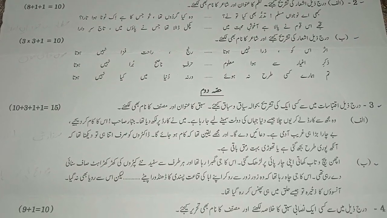 1st year Urdu اردو 2022 past paper || Gujranwala board || @WelfareLearning guess paper |