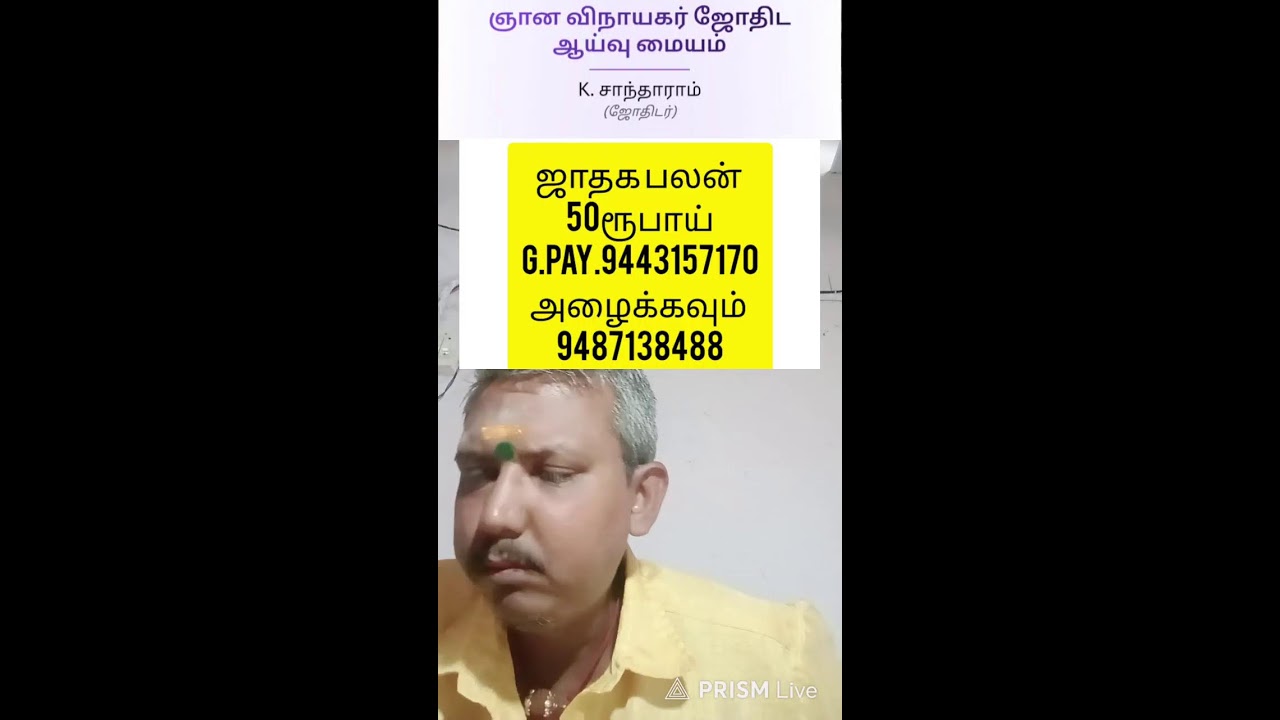 Astro Santharam  is live ஜாதக பலன். ஜாதகம் பார்க்க அழைக்க வேண்டிய எண்.9443157170