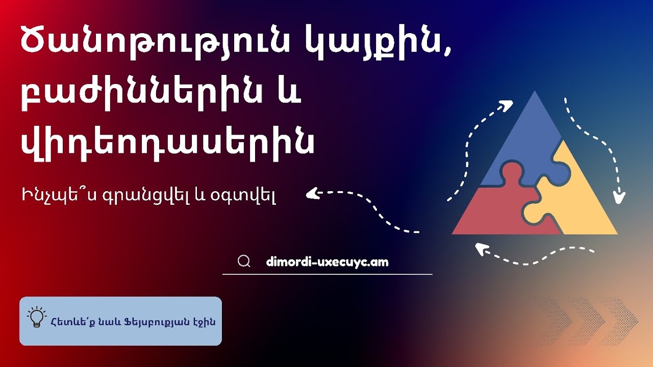 Մաթեմատիկան հասանելի է բոլորին: Սկսե՛ք հենց հիմա, և արդյունքները Ձեզ չեն ստիպի սպասել:| Հաջողություն