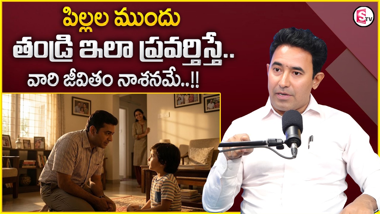 Kalyan Tenneti : 5 Powerful Parenting Lessons Every Father Must Know | SumanTV Shirisha | MR NAG