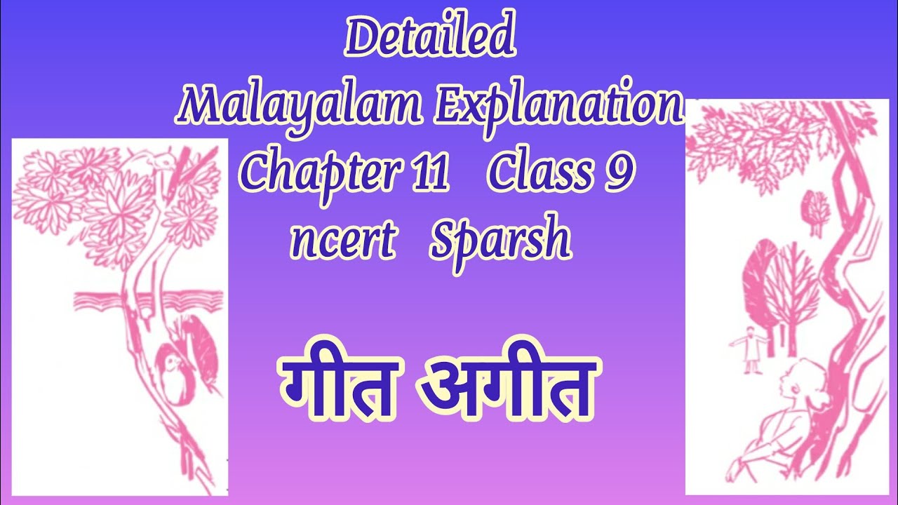 Malayalam Explanation of Hindi Ncert Class 9 Chapter 11 गीत अगीत