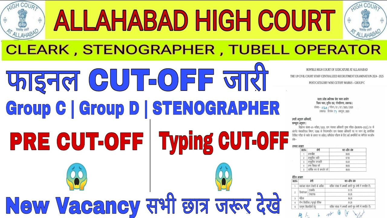 Окончательный срок подачи заявлений в Верховный суд Аллахабада | Окончательный срок подачи заявле...